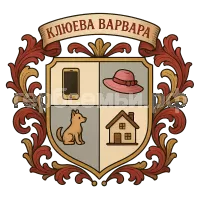 Герб семьи Клюева Варвара