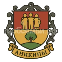 Гербы семьи Аникины