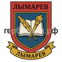 Герб семьи лымарев