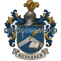 Герб семьи козадаев
