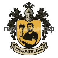 Герб семьи Шеломенцев