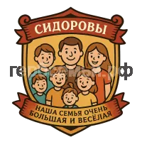 Герб семьи Сидоровы