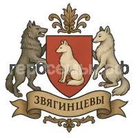 Герб семьи Звягинцевы