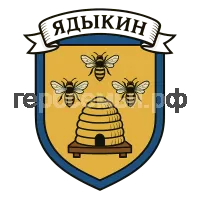 Гербы семьи Ядыкин