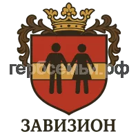 Гербы семьи Завизион