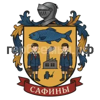 Герб семьи Сафины