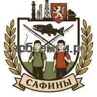 Герб семьи Сафины