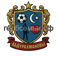 Герб семьи Абдурахманова