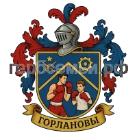 Герб семьи Горланов