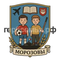 Герб семьи Морозовы