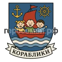 Герб семьи Кораблики