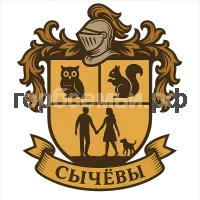 Герб семьи Сычевы