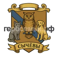 Герб семьи Сычевы