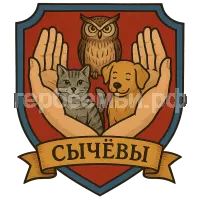 Герб семьи Сычевы