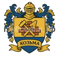 Герб семьи Козьма