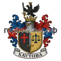 Герб семьи Хаутова