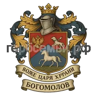 Герб семьи Боже Царя храни