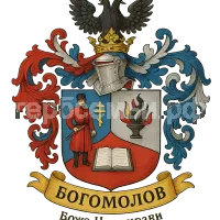 Герб семьи Боже Царя храни