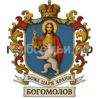 Герб семьи Боже Царя храни