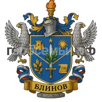 Гербы семьи Блинов