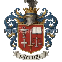Герб семьи ХАУТОВЫ