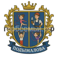 Герб семьи Подымалова