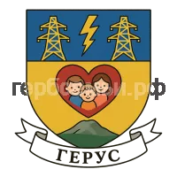 Герб семьи Герус