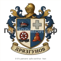Герб семьи Дрязгунов
