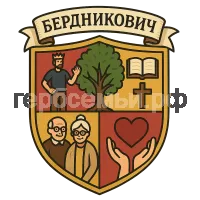 Герб семьи Бердникович