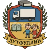 Герб семьи Лутфуллин