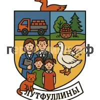 Герб семьи Лутфуллины