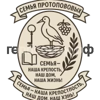 Герб семьи Протопоповы