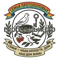 Герб семьи Протопоповы