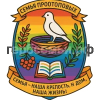 Гербы семьи Протопоповы