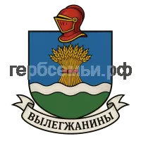 Гербы семьи Вылегжанина