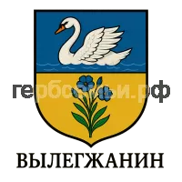 Герб семьи Вылегжанина