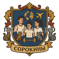 Герб семьи Сорокины