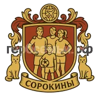 Герб семьи Сорокины