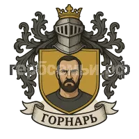 Герб семьи Горнарь