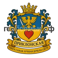Герб семьи Приклонская