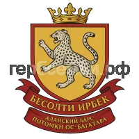 Герб семьи Бесолти Ирбек