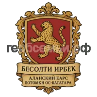 Герб семьи Бесолти Ирбек