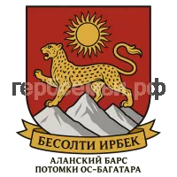 Гербы семьи Бесолти Ирбек