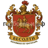 Герб семьи Бесолти