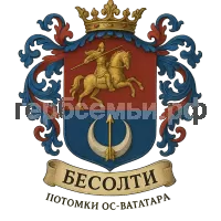 Герб семьи Бесолти