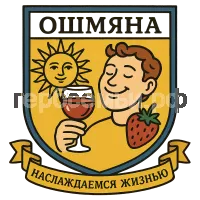 Герб семьи Ошмяна