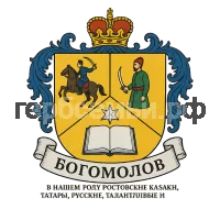 Гербы семьи Богомолов
