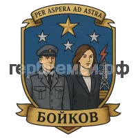 Герб семьи Бойков