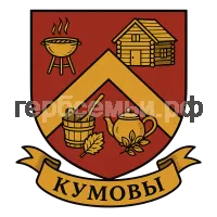 Герб семьи Кумовы
