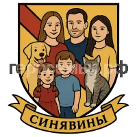 Гербы семьи Синявины